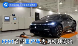 ff91车介绍直播,颠覆传统，引领未来出行新潮流”